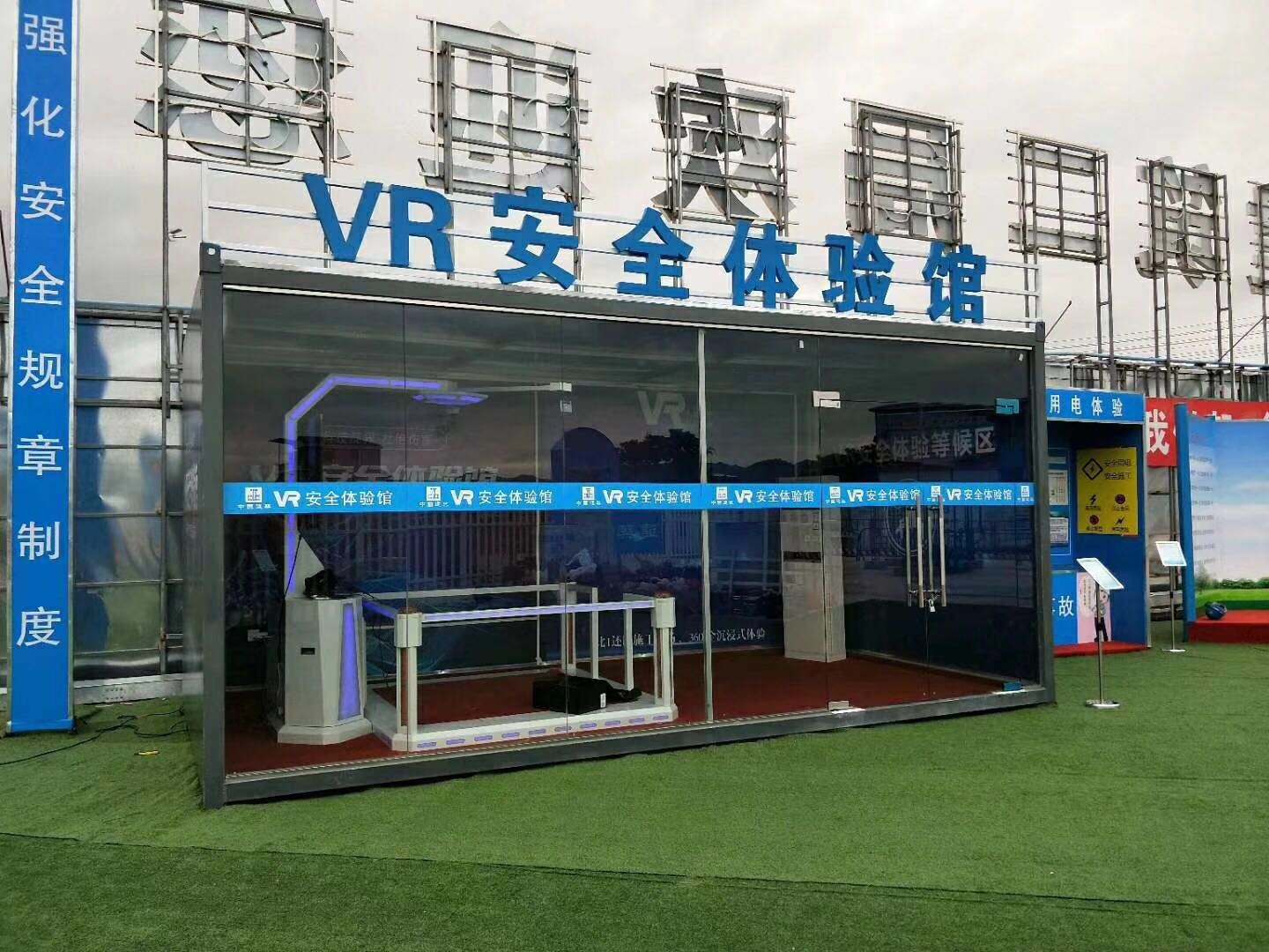 临清市VR安全体验馆